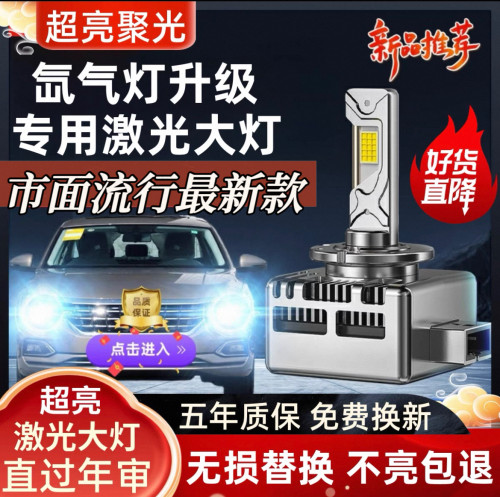 汽车LED大灯泡D1S D3S D5S D8S D2S D4S氙气疝气灯改装远近光超亮
