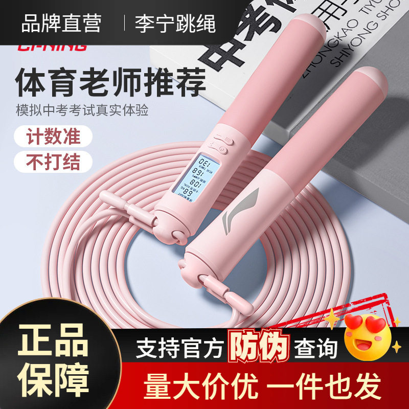 李宁中考跳绳学生计数健身运动初中体育考试计时儿童专业绳子