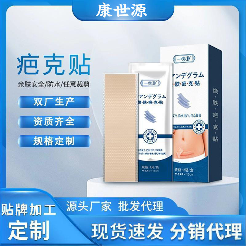 自粘焕肤疤克贴遮盖贴皮肤隐形肤色遮瑕贴纹身痘痕遮盖贴厂家直销