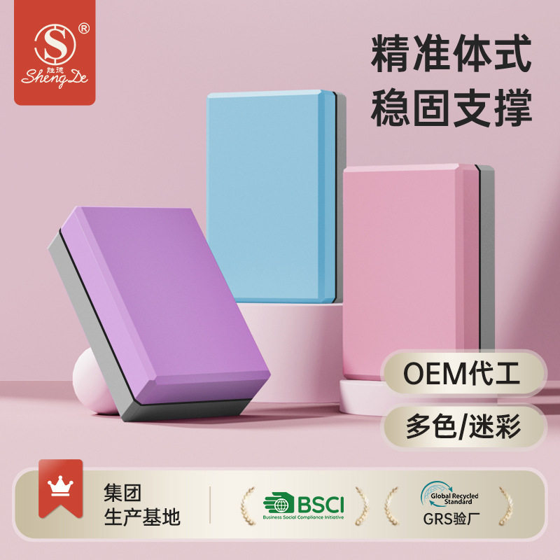 eva迷彩瑜伽砖高密度抗压运动健身舞蹈压腿瑜伽块泡沫砖头砖