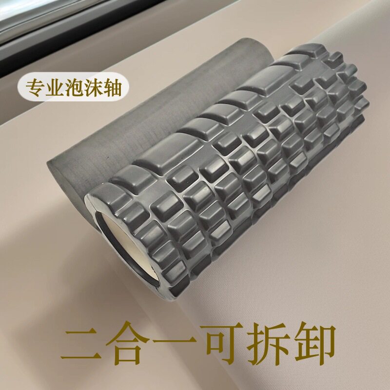 33cm经典款实心可抽动瑜伽柱二合一套装泡沫轴肌肉放松滚轴狼牙棒