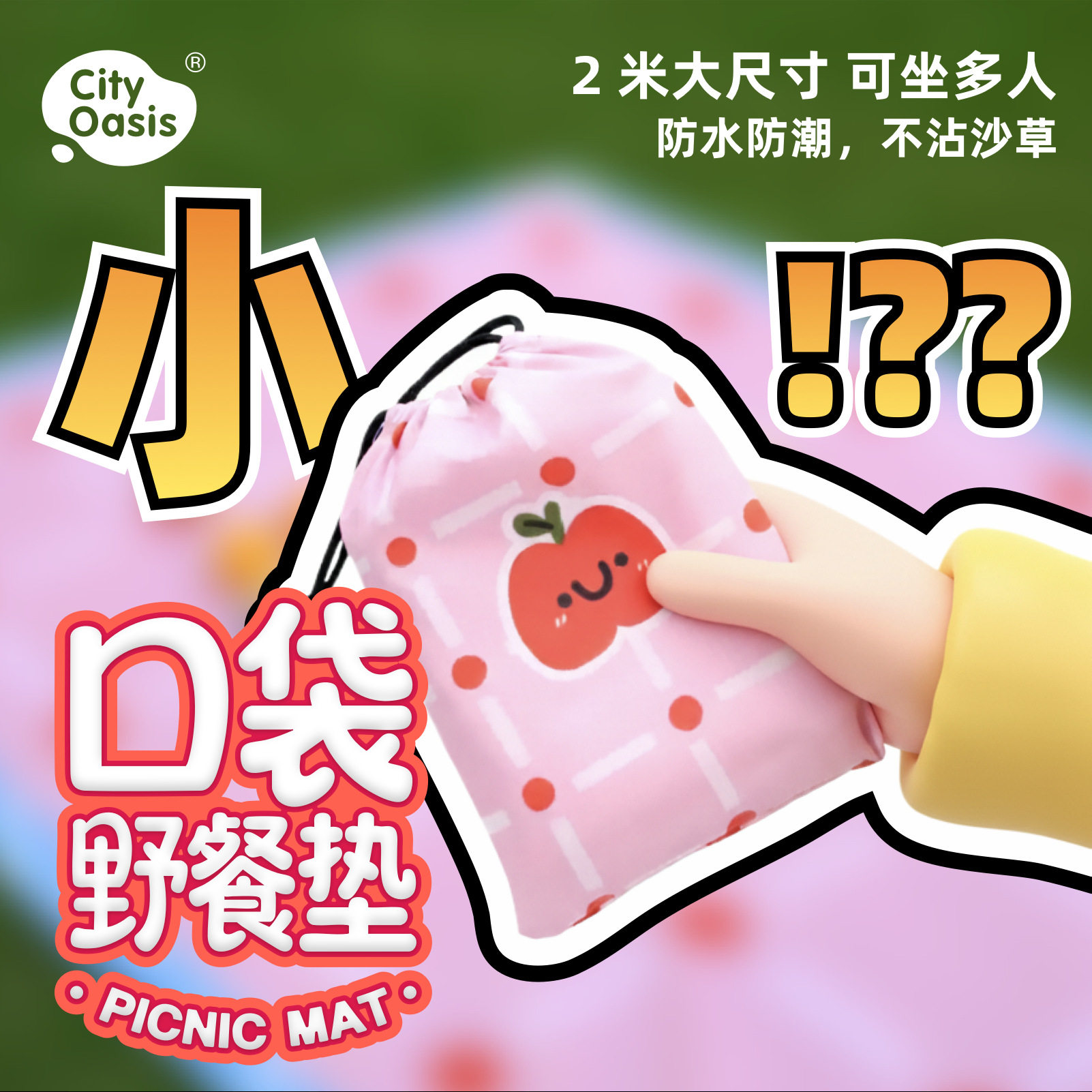 野餐数码印花可收纳沙滩迷你口袋户外便携防水防潮ins图案地垫
