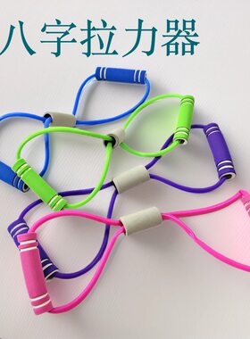 8字拉力器女士开肩拉背拉力绳肩部训练器肩颈拉伸带塑形扩胸器