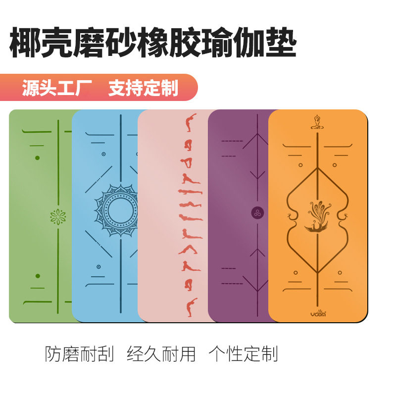 专业椰壳磨砂PU橡胶瑜伽垫体位线防滑静音家用运动健身土豪垫跨境