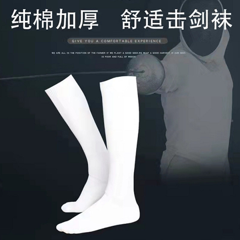 击剑袜儿童成人彩色加厚毛巾底中长筒袜子防滑吸汗男童击剑比赛袜