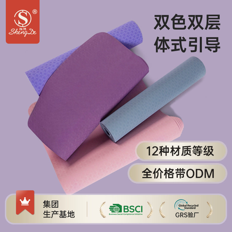 厂家直销TPE双层双色瑜伽垫防滑减震瑜伽垫男女士健身运动垫地垫