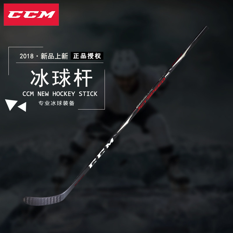 CCM Hockey sticks adult Land JETSPEED PRO Teenagers carbon fibre Inline Hockey Cue childrenin the Sports/Yoga/Fitness/Fans supplies , Ice hockey/Speed ​​Skating/Ice sports , Hockey sticks  category - from Buy2taobao.com to provide professional Taobao agent buy service
