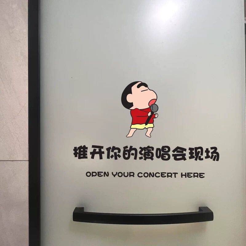 小新化妆室浴室玻璃门贴纸推开你的演唱会拉门防撞个性文字防水
