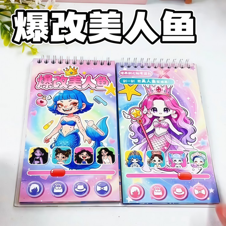 爆改美人鱼刮画贴纸本儿童手账换装贴纸咕咕嘎嘎刮刮乐女孩礼物
