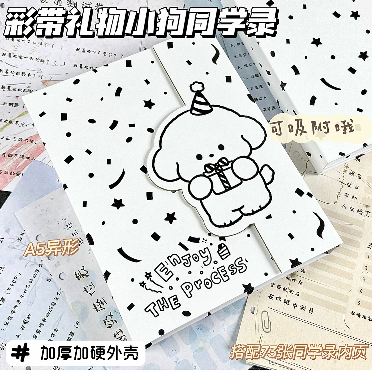 彩带礼物小狗毕业纪念册高颜值治愈初高中六年级创意纪念毕业留言