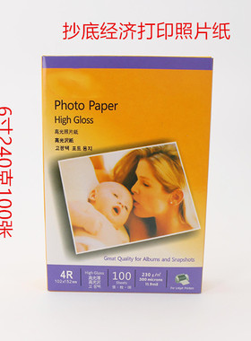 品牌尾货抄底价A4相片纸6寸相纸230克照片纸经济型打印纸光面包邮