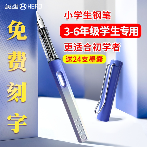 英雄钢笔小学生专用可换墨囊练字