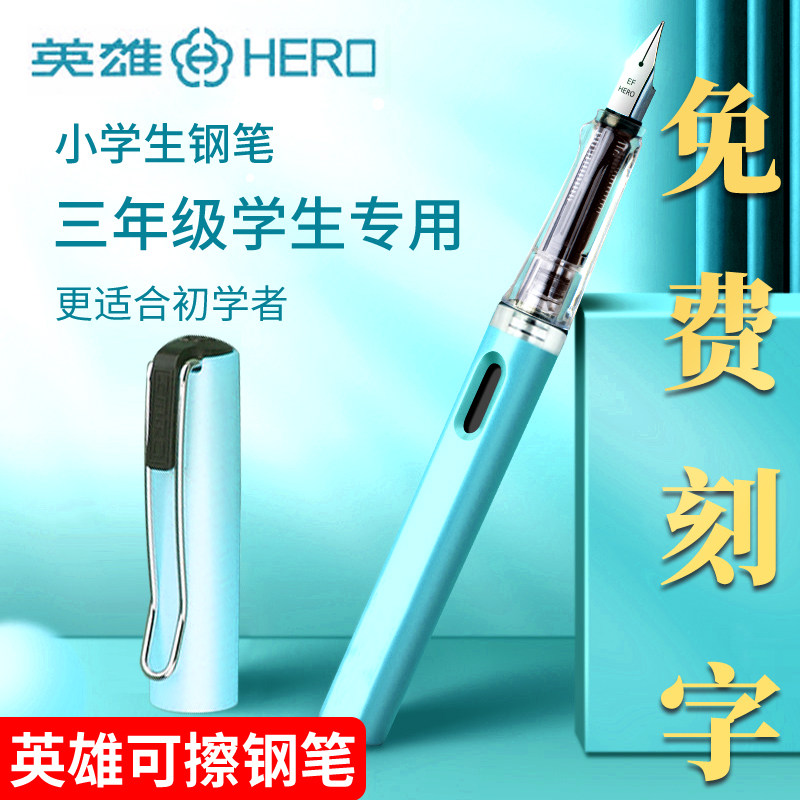 英雄可擦钢笔三年级练字学生儿童书法小学生专用办公墨囊官方旗舰