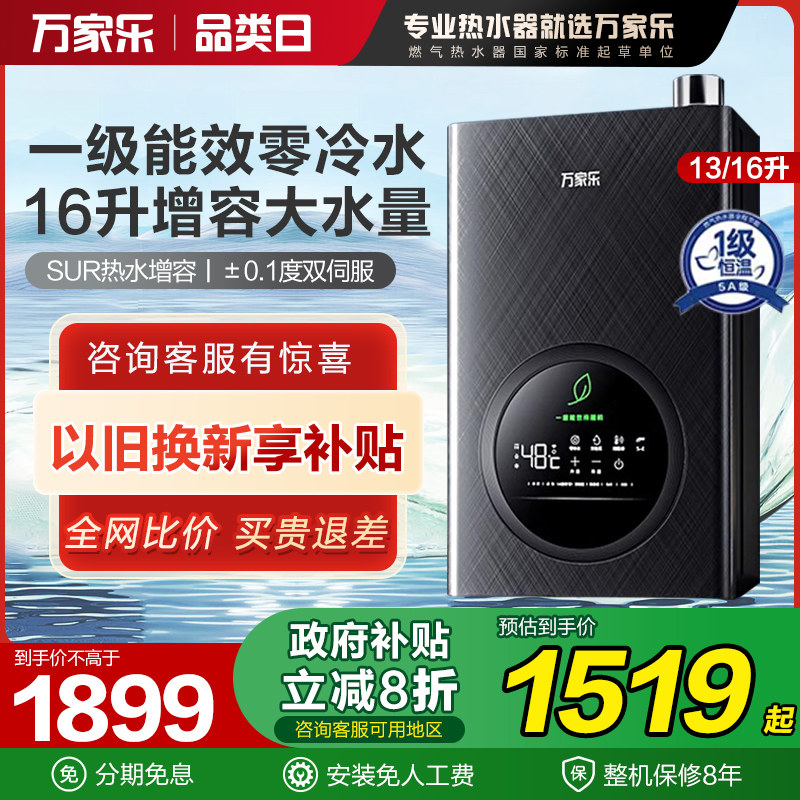 万家乐一级能效燃气13升热水器16升家用天然气增压零冷水节能