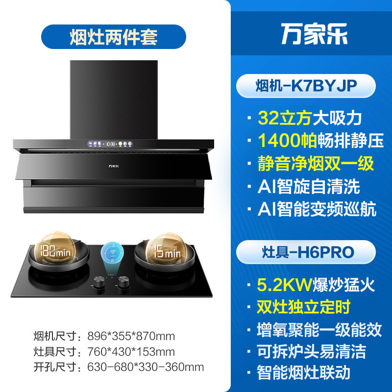 【M】 万家乐家用吸油烟机燃气灶套装32立方大吸力5200瓦大火力