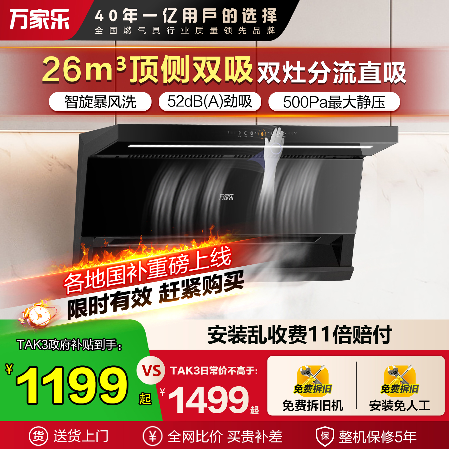 万家乐AK6顶侧双吸油烟机家用厨房变频强排超薄烟机K7R2