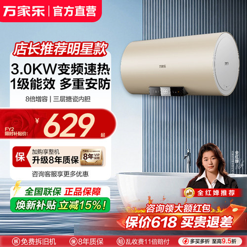 政府补贴万家乐电热水器家用卫生间一级能效小型节能60升智能FY2