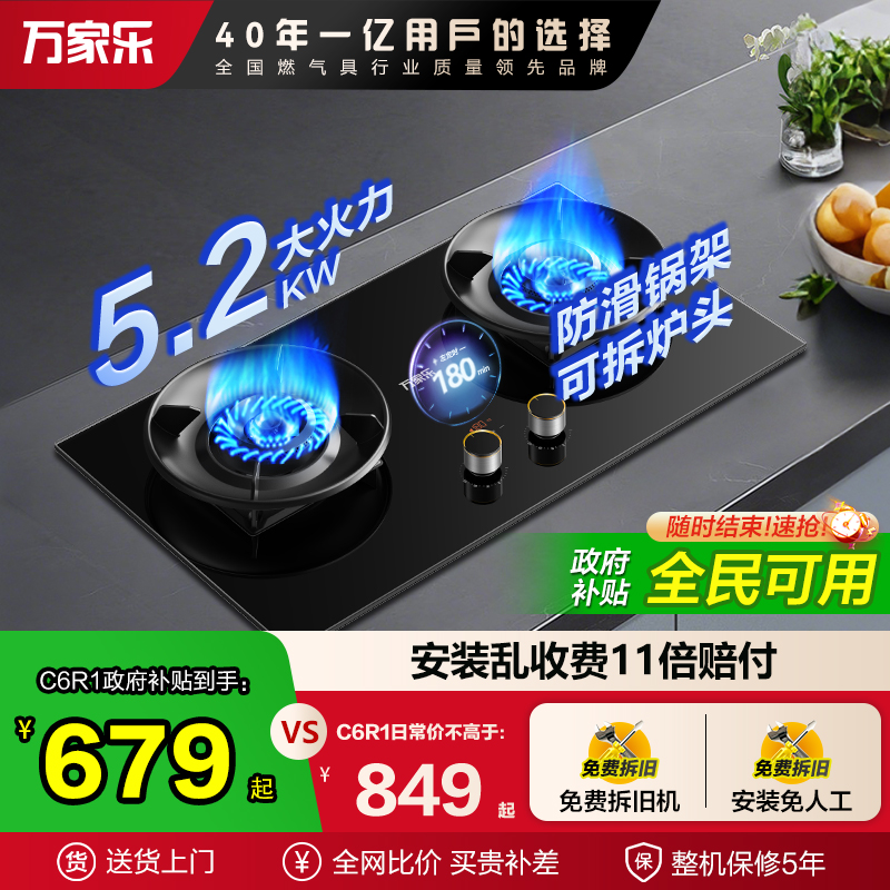 万家乐C8R1燃气灶煤气灶家用天然气液化气定时功能炉灶