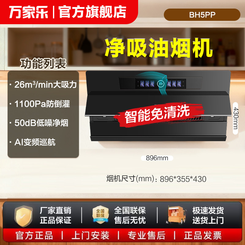 【M】万家乐吸油烟机套装厨房26立方大吸力油烟机燃气灶家用套餐