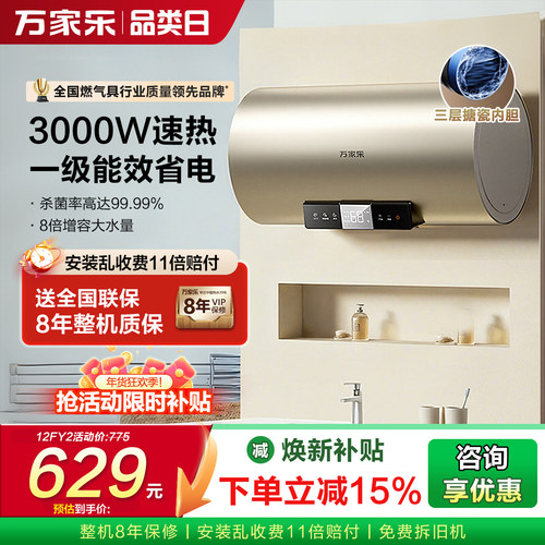 万家乐3000W一级能效圆桶