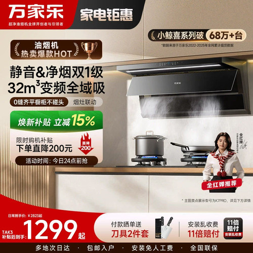 万家乐油烟机顶侧双吸油烟机家用厨房变频强排超薄烟机K7PRO