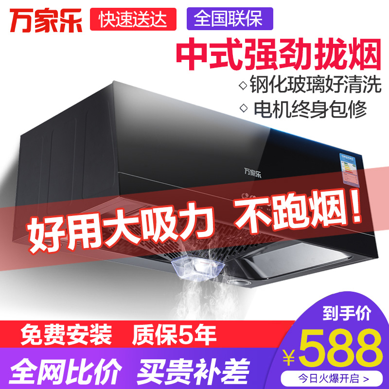 Macro/萬家樂 CXW-180-A101 中式抽油煙機 壁掛式大吸力 頂吸家用