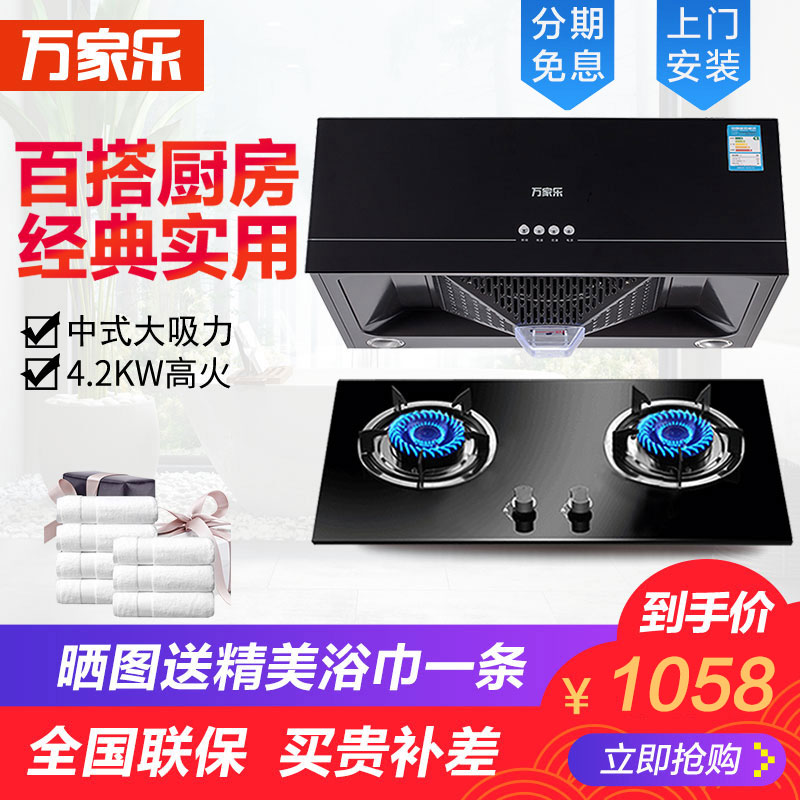 Macro/萬家樂 A101 家用中式抽油煙機 壁掛式大吸力 煙灶套餐家用