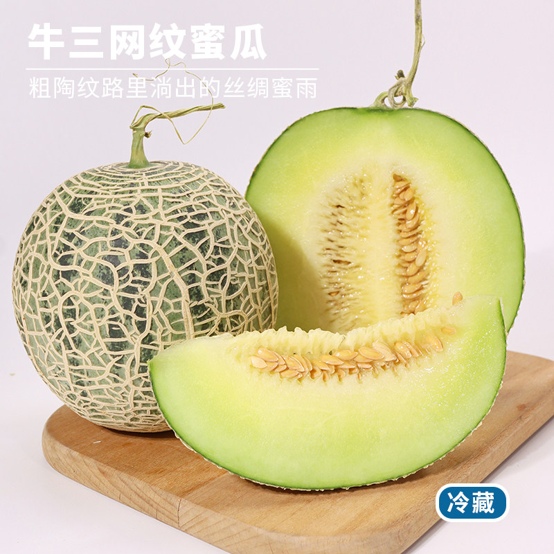 每天水果优选海南牛三网纹蜜瓜当季新鲜哈密瓜软糯甜瓜整箱包邮,水产肉类/新鲜蔬果/熟食,甜瓜,淘宝优惠券,粉丝福利购,淘宝优惠卷