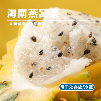 每天水果优选海南燕窝果麒麟果现摘现发香甜当季新鲜罕见少见水果