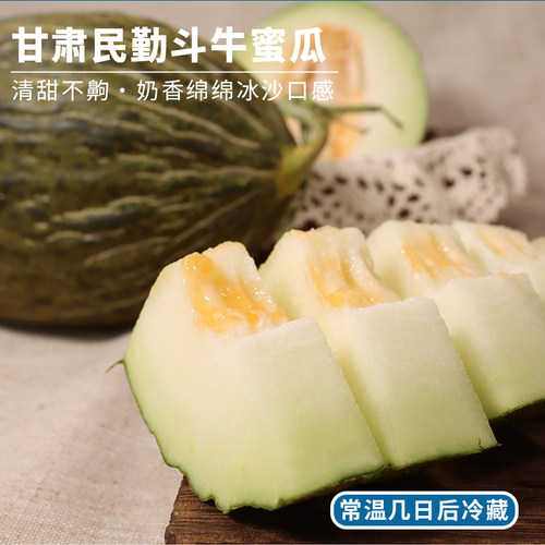 每天水果优选 甘肃民勤斗牛小瓜新鲜当季蜜瓜整箱应季水果顺丰