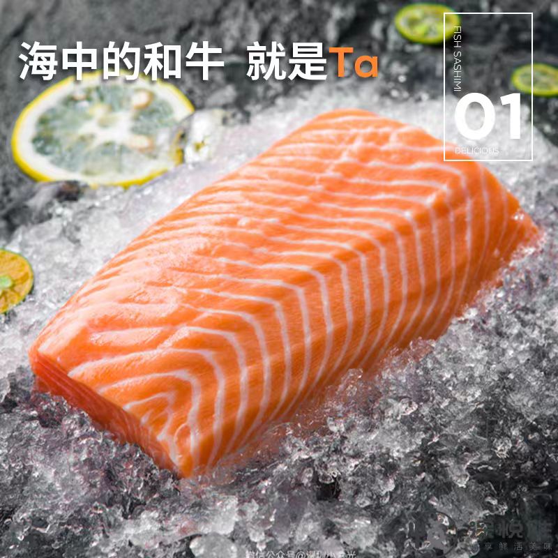 冰鲜新西兰帝王鲑进口三文鱼中段肉新鲜寿司生鱼片三文鱼中LV
