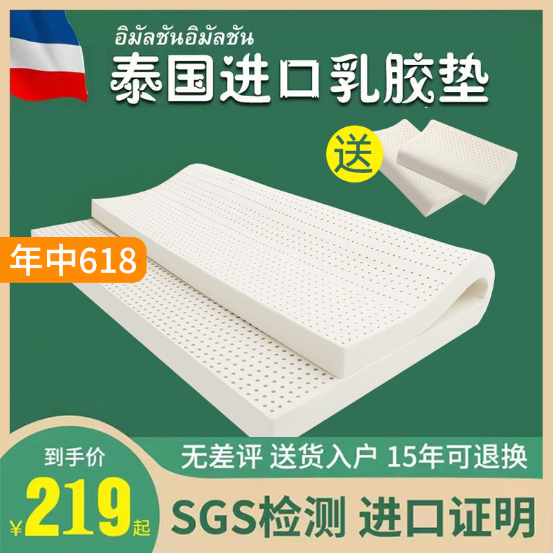 泰国进口天然乳胶床垫家用软垫1.5米学生垫席梦思1.8米橡胶垫定制-封面