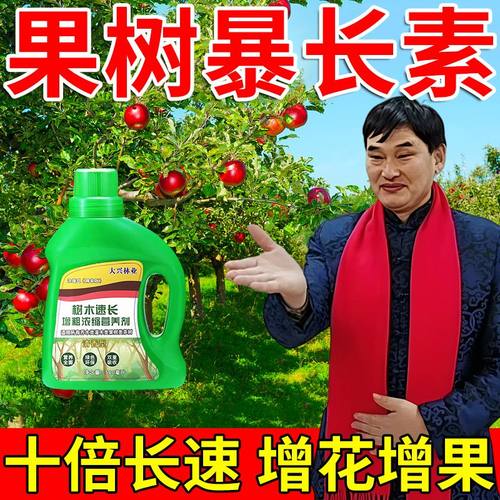果树猛长促结果苗木速长增粗苹果树橘子树等通用果树生长素营养剂