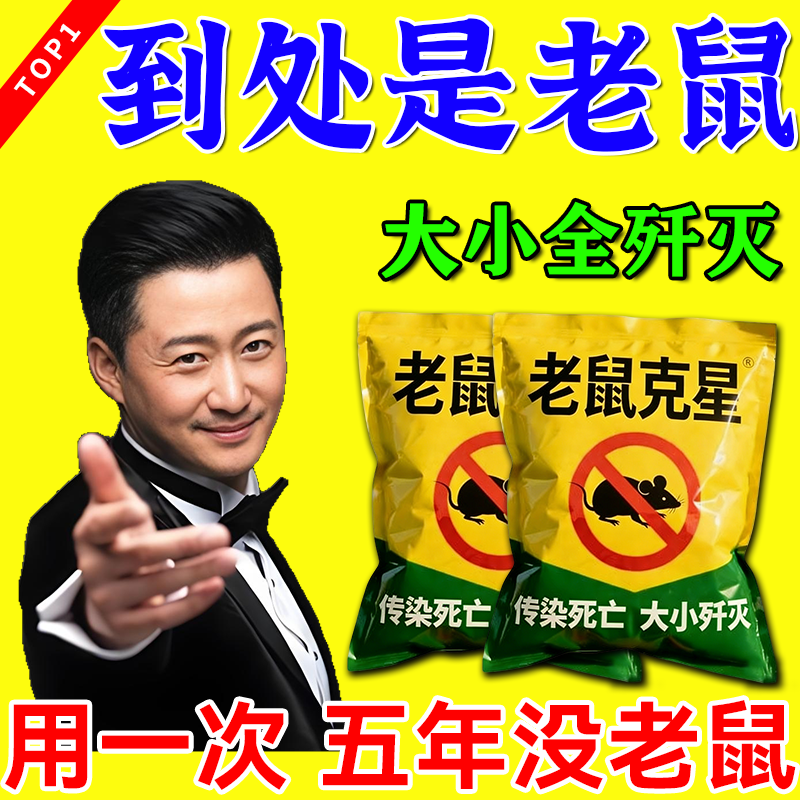 灭老鼠高效耗子药家用超强力