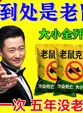 老鼠家用药超强力驱赶神器颗粒剂正品室内外强力灭耗子官方旗舰店