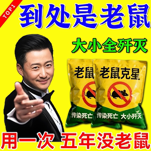 老鼠家用药超强力驱赶神器颗粒剂正品 室内外强力灭耗子官方旗舰店