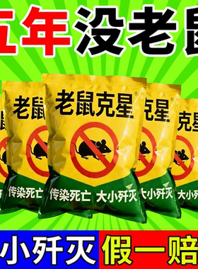 老鼠家用药超强力驱赶神器颗粒剂正品室内外耗子官方旗舰店