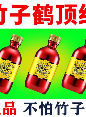 竹子烂根专用药竹根连根除