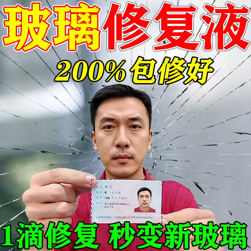 玻璃修补液裂缝汽车玻璃裂纹修复液前挡风挡痕修补专用划痕还原剂