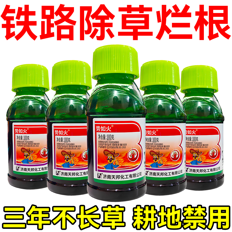 铁路公路专用锄草剂强效开荒果园茶园老庭院杂草强效渗透斩草烂根