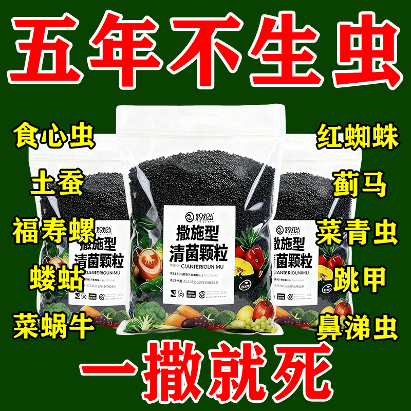 防虫颗粒蔬菜专用菜地农田果园撒施型百虫清地下地上害虫专用颗粒,鲜花速递/花卉仿真/绿植园艺,家庭园艺肥料,淘宝优惠券,粉丝福利购,淘宝优惠卷