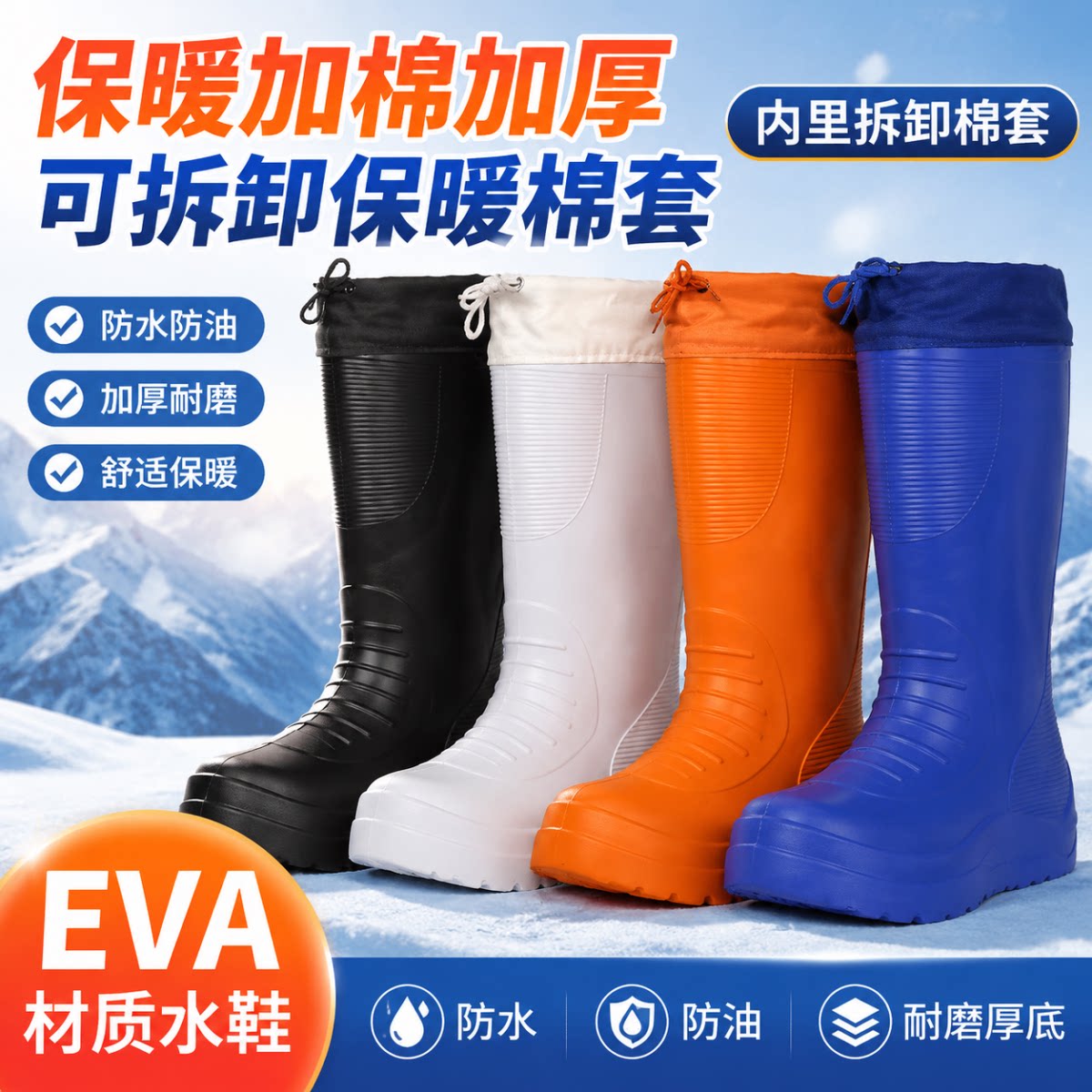 EVA加厚防水加棉高筒可拆雨鞋
