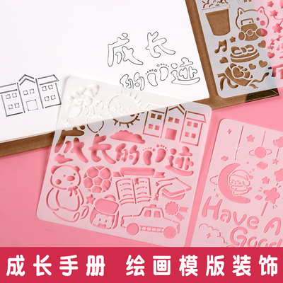 成长手册手工装饰材料diy相册本幼儿园小学生手抄报镂空画画模版