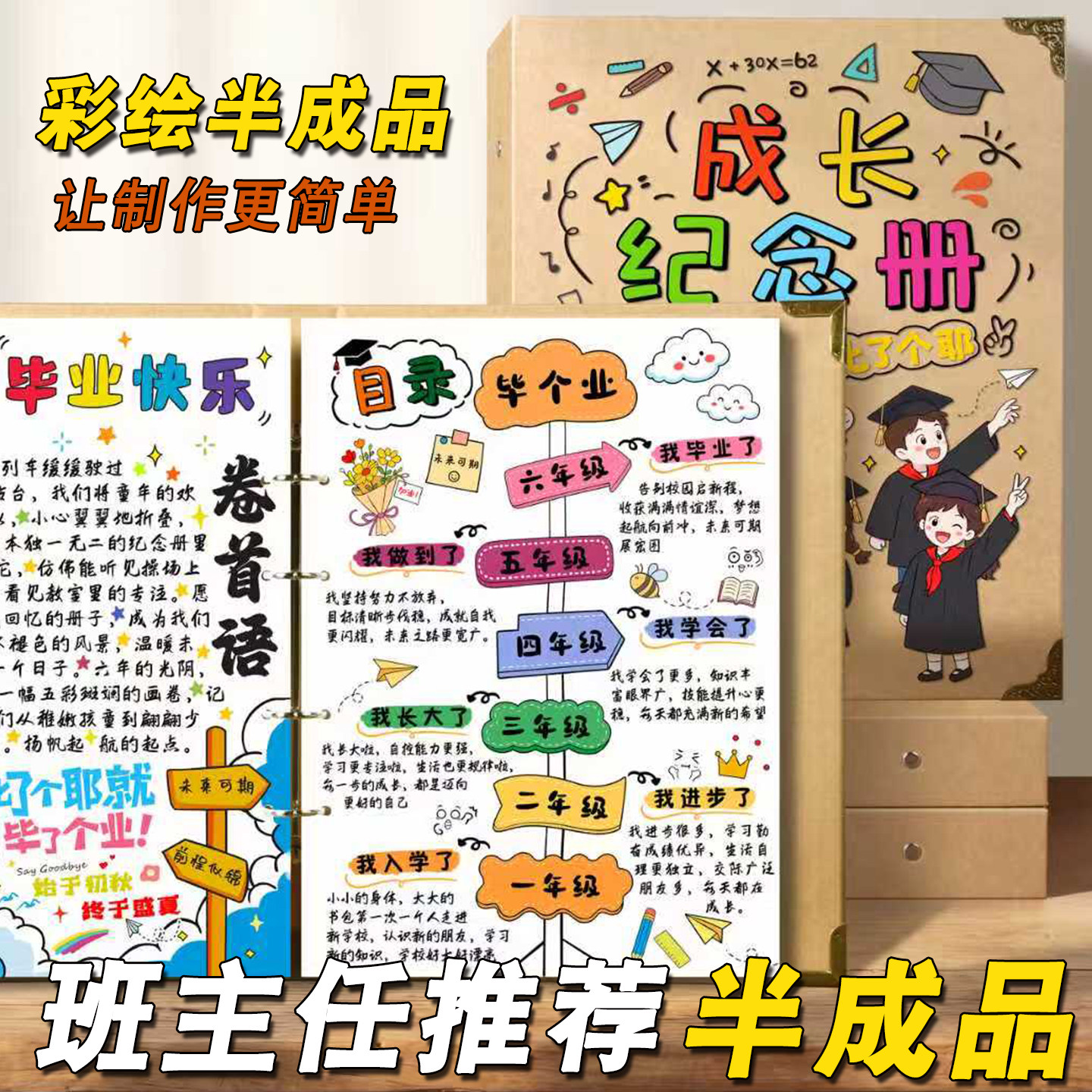 半成品diy小学生六年级成长纪念册彩绘内页封面毕业记录手册活页6