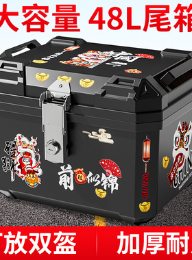 摩托车尾箱电动车后备箱通用大容量加厚防水外卖箱电瓶踏板车尾箱