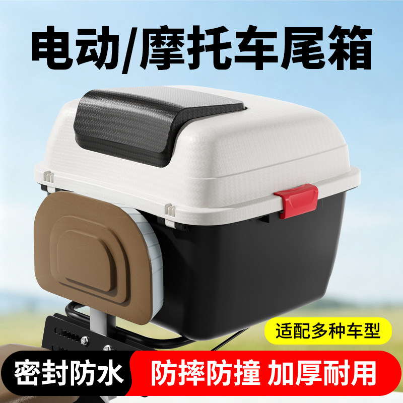电动车后备箱通用大容量
