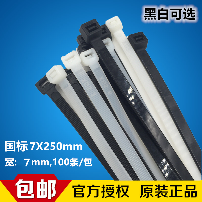 外贸国标强有力扎带7*250mm 100条实宽7mm尼龙扎带7x250mm黑白可 基础建材 缎带/扎带 原图主图