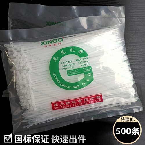 国标扎带黑白色3*200mm尼龙耐用