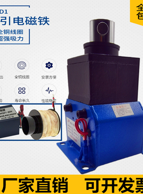 灵璞新型牵引电磁铁MQD1-8KG15KG25KG扬力冲床电子式电磁铁150N