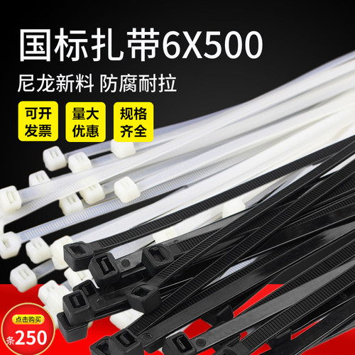 白黑塑料尼龙扎带6*500mm500